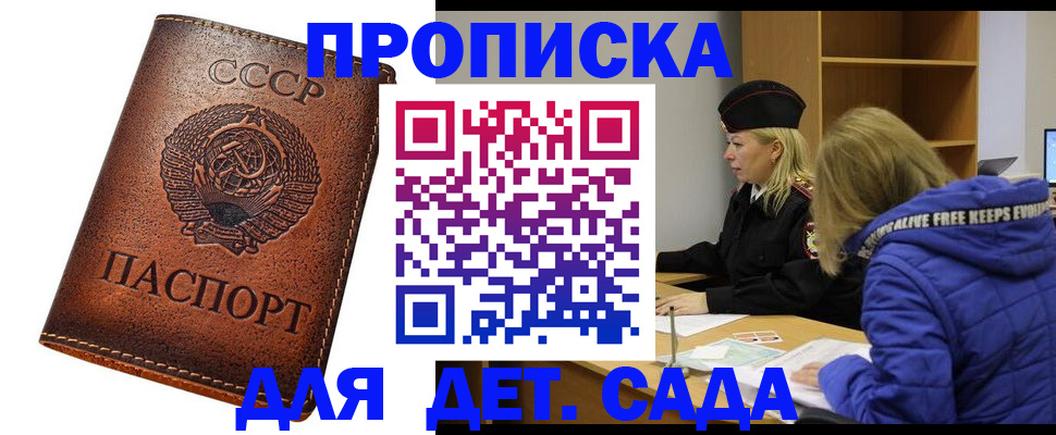 прописка для школы в Воткинске