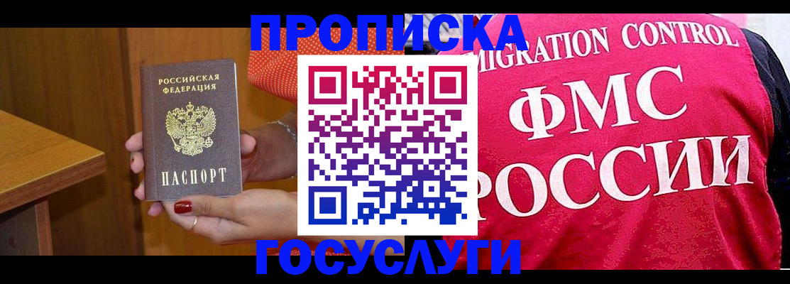 прописка в Воткинске